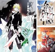 ブレイクブレイド 全20巻セット ブレイクブレイド コミック 全20巻セット | 吉永裕ノ介 |本
